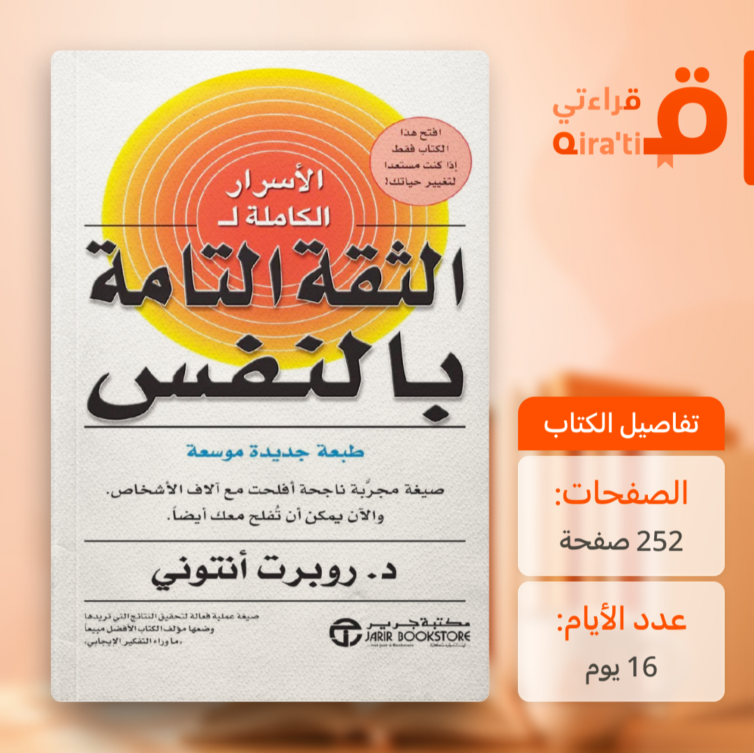 أجندة كتاب الأسرار الكاملة للثقة التامة بالنفس