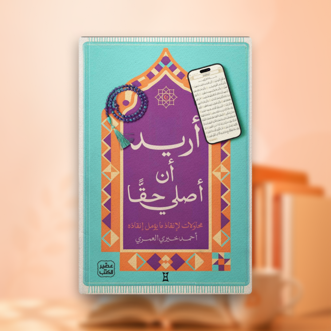 أجندة كتاب أريد أن أصلي حقاً