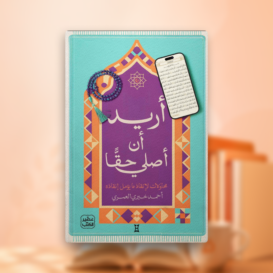 أجندة كتاب أريد أن أصلي حقاً